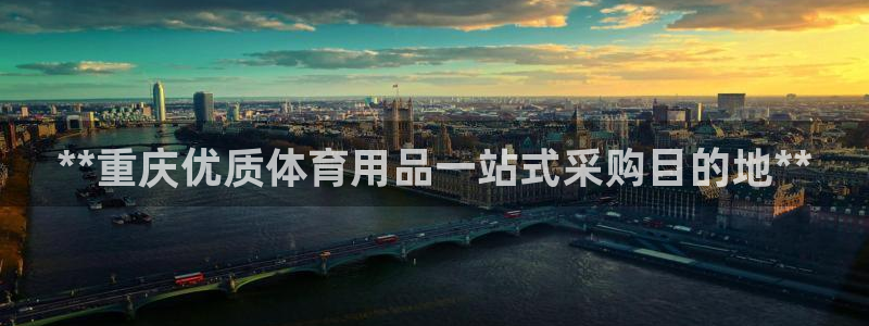 欧陆娱乐可以退钱：**重庆优质体育用品一站式采购目的