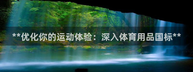 欧陆娱乐是正规平台吗安全吗知乎推荐：**优化你的运动