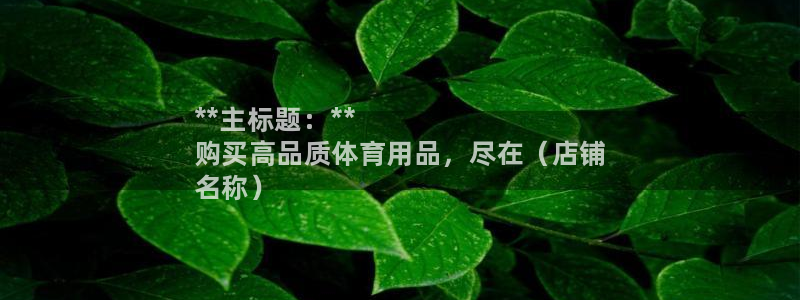 欧陆娱乐注册链接怎么弄出来：**主标题：**
购买高